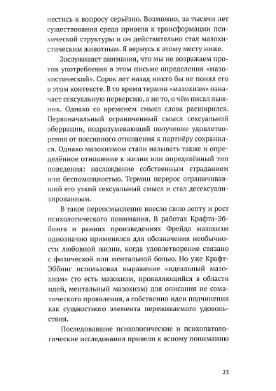 Мазохизм в сексе и обществе - cogito-shop.com