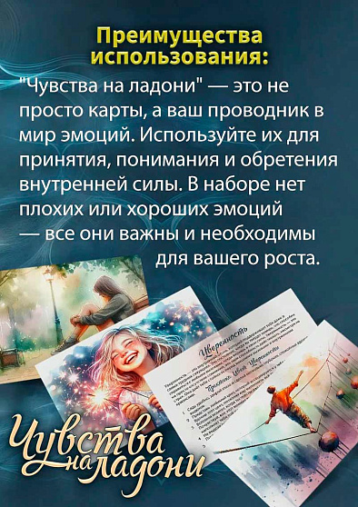 Метафорические открытки "Чувства на ладони" - cogito-shop.com