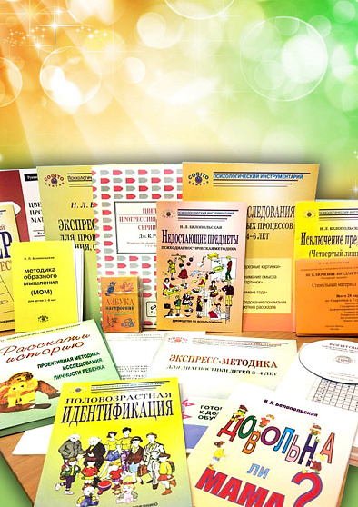 Экспериментально-психологические методтки для детей 3-6 лет. ЭПМ-КОГИТОША - cogito-shop.com