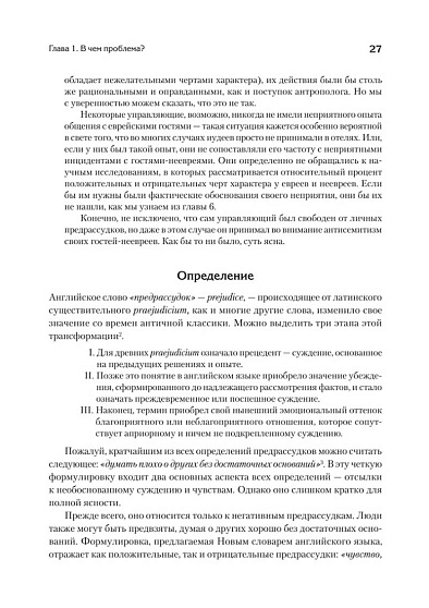 Природа предрассудков - cogito-shop.com