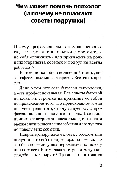 Елизавета Павлова: Почему мне так хреново, хотя вроде бы всё нормально