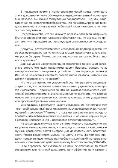 Личность: От и До. Формирование, стабильность, нестабильность, развитие, деградация - cogito-shop.com
