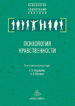 Психология нравственности (pdf)