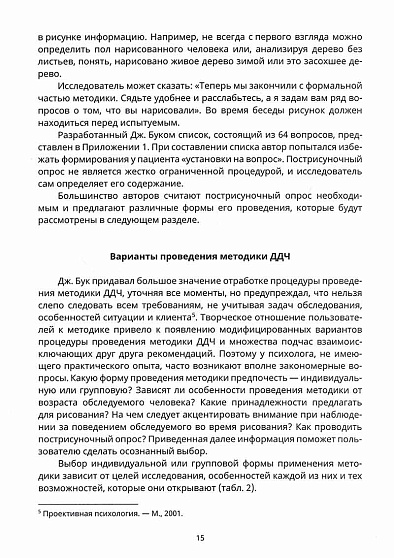 Психологические рисуночные тесты. Методика "Дом – Дерево – Человек" - cogito-shop.com