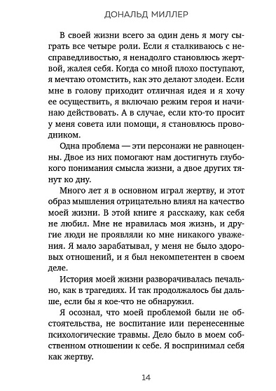 Жертва, злодей, герой. Какие субличности живут внутри нас и как найти подход к каждой из них - cogito-shop.com