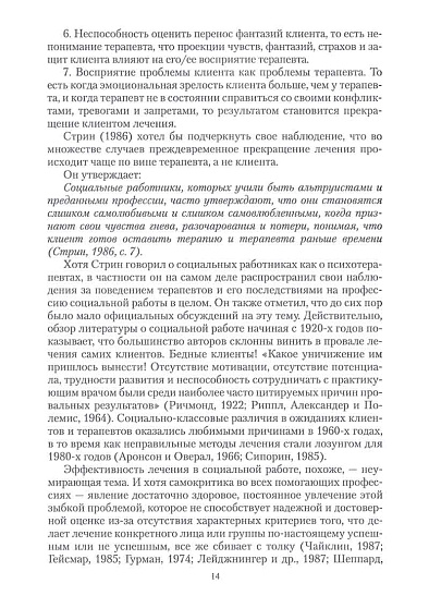 Логотерапия для профессиональной помощи. Социальная работа, наполненная смыслом - cogito-shop.com