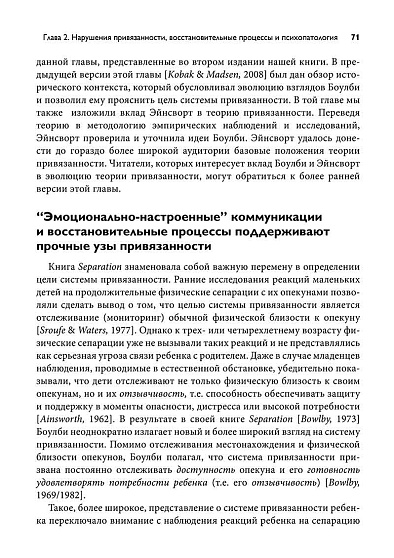 Теория привязанности, том 1. Биологические и генетические аспекты - cogito-shop.com