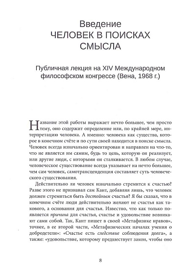 Психотерапия для повседневной жизни. Лекции о целительстве души - cogito-shop.com