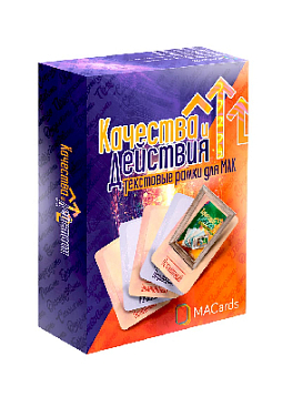 Текстовые рамки для МАК "Качества и Действия"