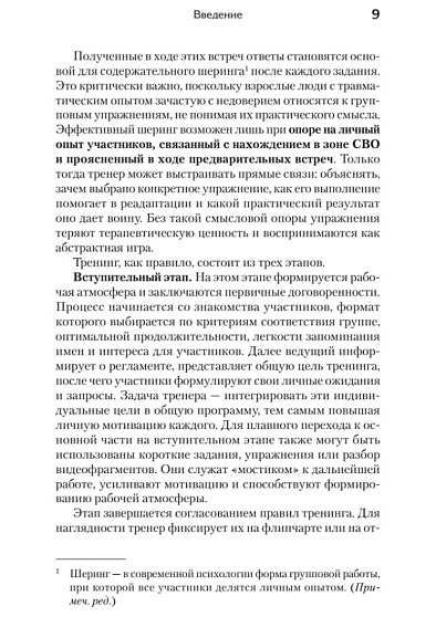 Психологические тренинги для участников СВО и членов их семей (часть 2) - cogito-shop.com