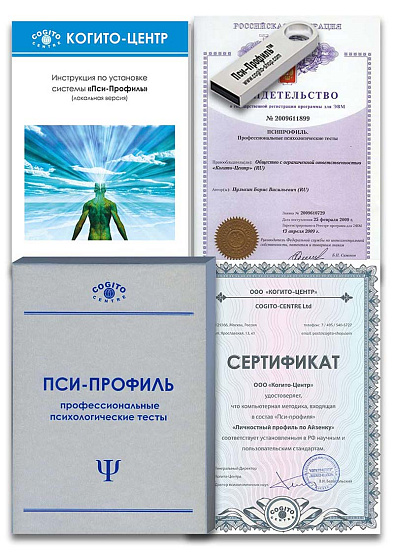 Личностный профиль по Айзенку (неисключительная лицензия на ПО для ЭВМ Пси-Профиль) - cogito-shop.com