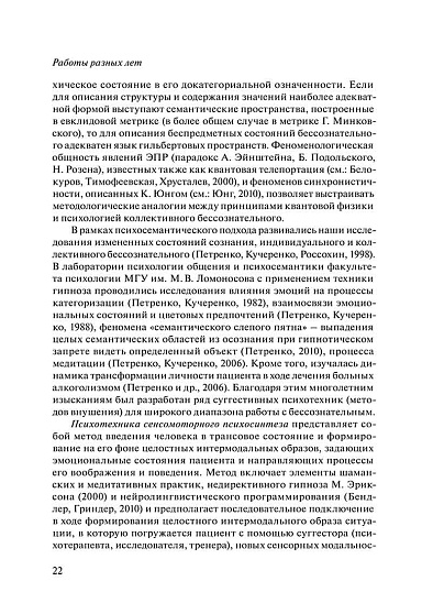 Измененные состояния сознания и гипноз - cogito-shop.com