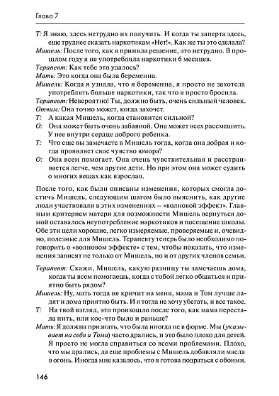 Психологическая помощь семье: Ориентированный на решение подход - cogito-shop.com