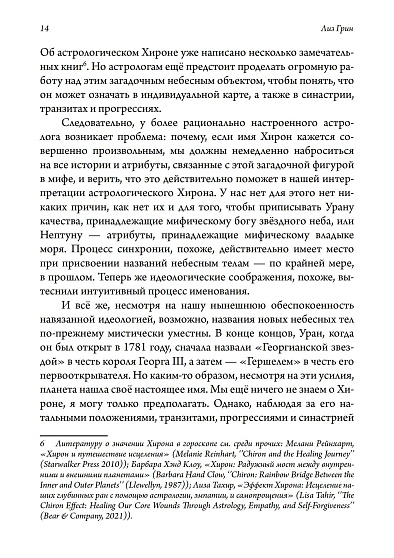 Хирон в любви - cogito-shop.com