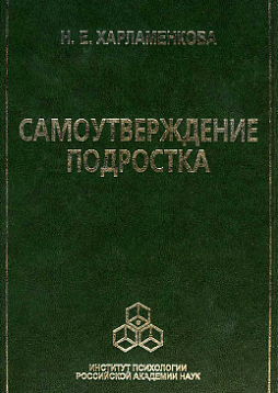 Самоутверждение подростка (pdf)