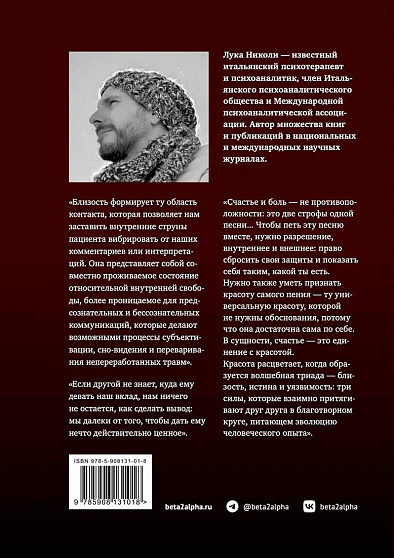 Гореть вместе: близость, истина и уязвимость в современном итальянском психоанализе - cogito-shop.com