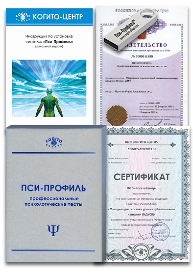 Методика диагностики уровня субъективного контроля (МДУСК) (неисключительная лицензия на ПО для ЭВМ "Пси-Профиль") - cogito-shop.com