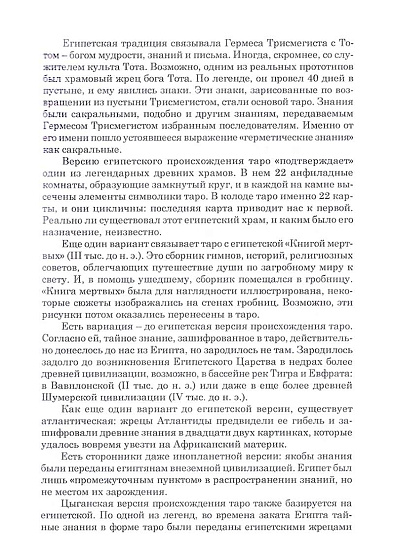 Женские и мужские архетипические образы в картах таро - cogito-shop.com
