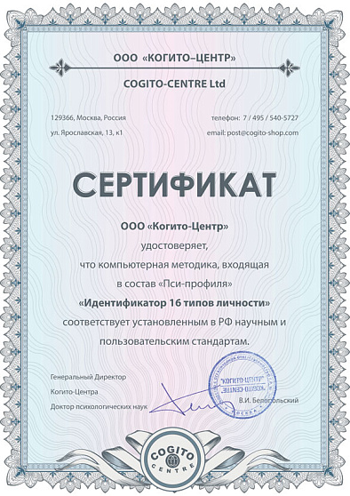 Идентификатор 16 типов личности (неисключительная лицензия на ПО для ЭВМ Пси-Профиль) - cogito-shop.com