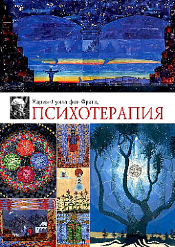 Психотерапия