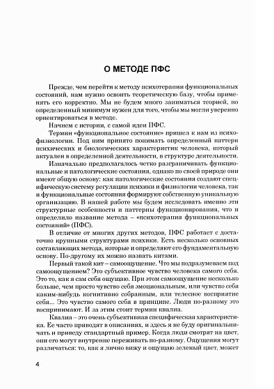 Психотерапия функциональных состояний и клиническая нейробиология - cogito-shop.com