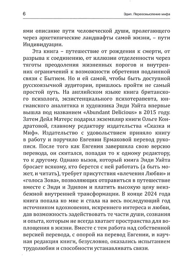 Эдип. Переосмысление мифа - cogito-shop.com