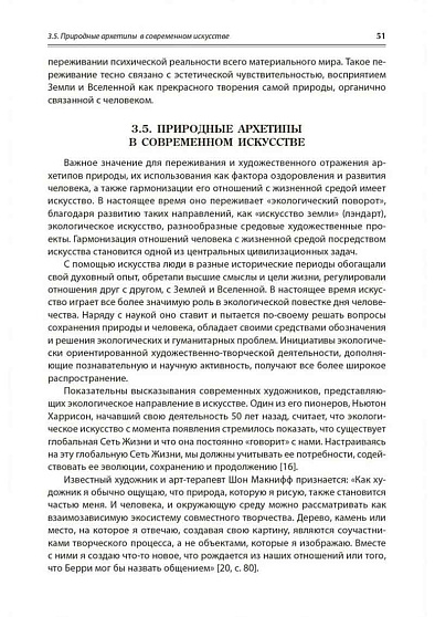 Экологическая арт-терапия - cogito-shop.com