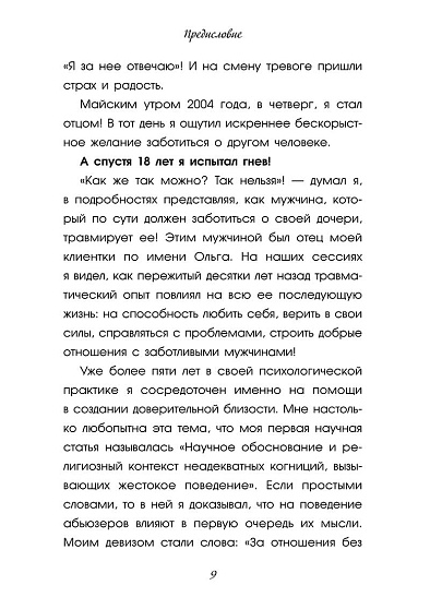 Отцы и дочери. Как отношения с отцом влияют на женщин и их жизненные сценарии - cogito-shop.com