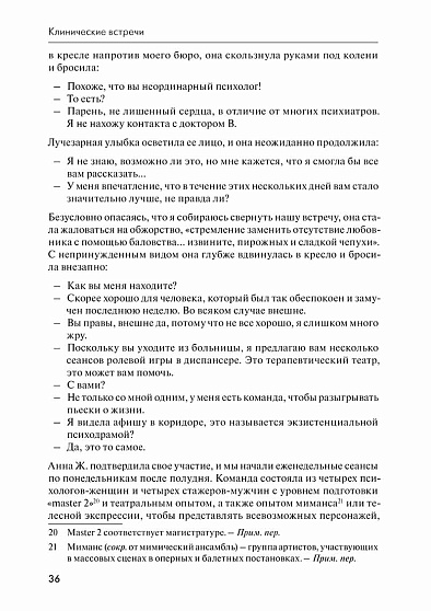 Трудная профессия психолога: Двадцать клинических историй, научные встречи и размышления о третьей топике - cogito-shop.com