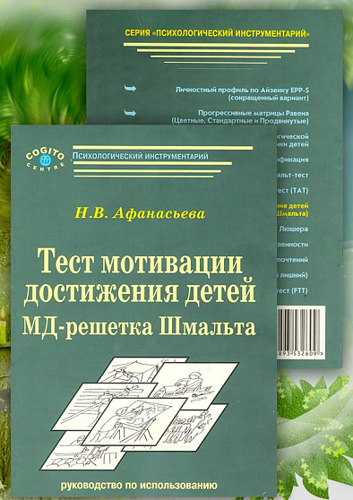 Экспериментально-психологические методики для детей 6-11 лет. ЭПМ-КОГИТОН - cogito-shop.com