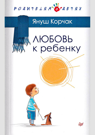 Любовь к ребенку - cogito-shop.com