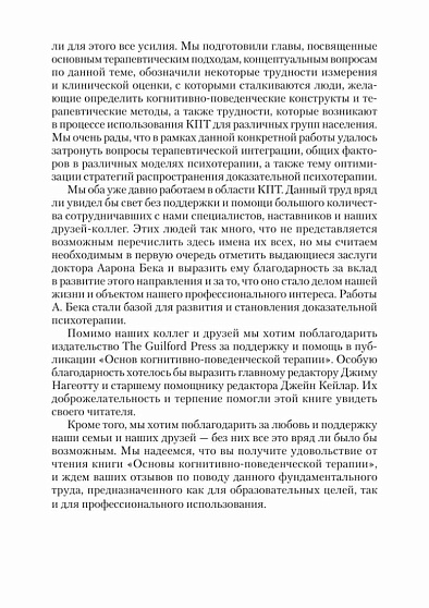 Основы когнитивно-поведенческой терапии. 4-е изд. - cogito-shop.com