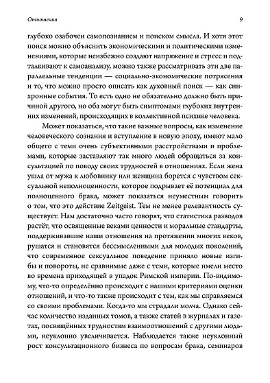 Отношения. Астрологическое руководство по жизни с другими на маленькой планете - cogito-shop.com