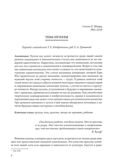 Аналитическая психология: теория и практика. №2 (8) 2025 - cogito-shop.com