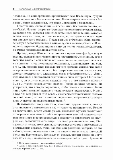 Встречи с душой. Активное воображение, как его предлагал К. Г. Юнг - cogito-shop.com