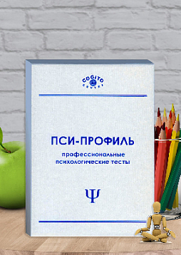 Факторный личностный опросник подростковый Кеттелла, форма HSPQ (неисключительная лицензия на ПО для ЭВМ "Пси-Профиль")