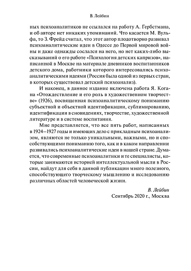 Забытые психоаналитические труды (pdf) - cogito-shop.com