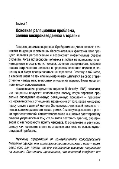 Сопротивление в психотерапии - cogito-shop.com