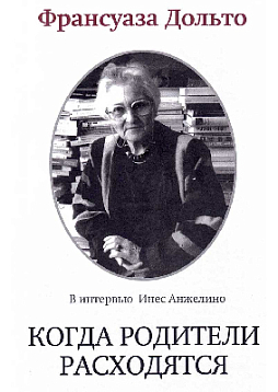 Когда родители расходятся