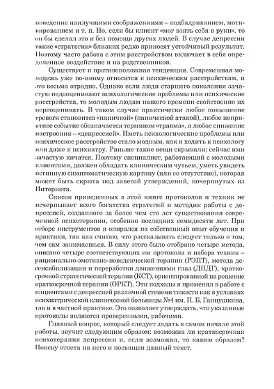 Краткосрочная психотерапия депрессии - cogito-shop.com