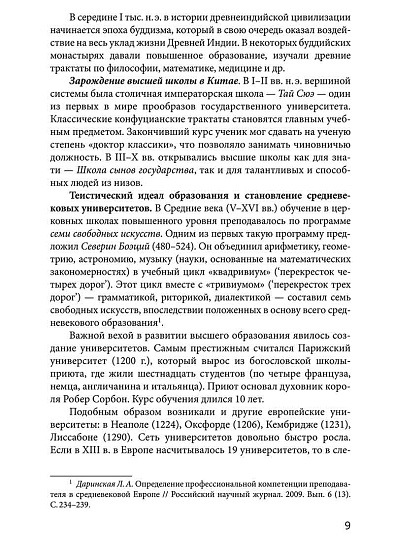 Педагогика и психология современного высшего образования - cogito-shop.com