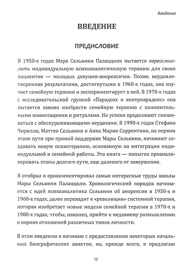Переосмысление психотерапии - cogito-shop.com