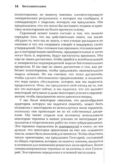 Бессознательное. Теория, исследования и клиническая практика - cogito-shop.com