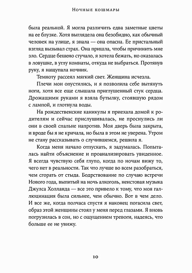 Ночные кошмары: Нарушения сна и как мы с ними живем наяву - cogito-shop.com