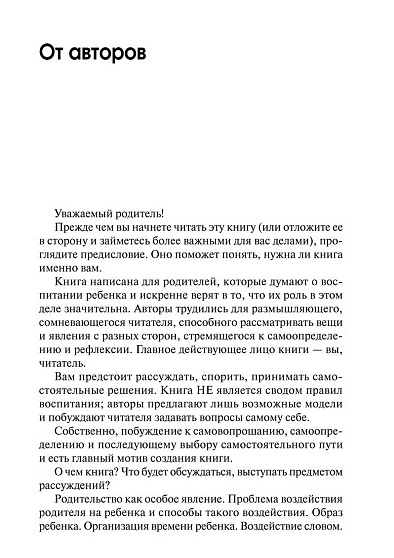 Психология компетентного и осознанного родительства - cogito-shop.com