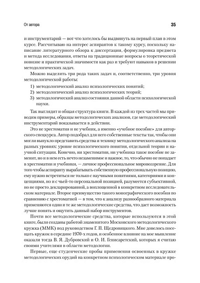 Методологический анализ в психологии - cogito-shop.com