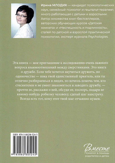 Если они смогут встретиться... или Твой навигатор по дружбе - cogito-shop.com