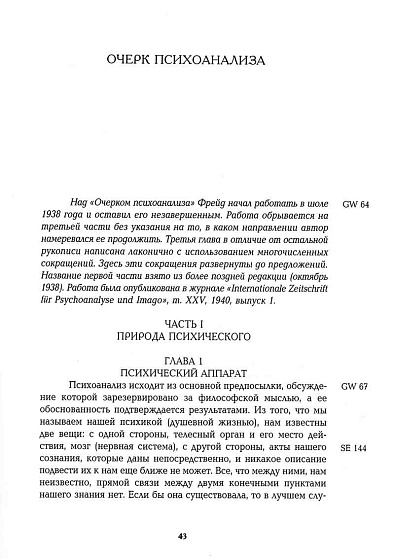 Зигмунд Фрейд. Полное стандартное собрание сочинений в 26 томах - cogito-shop.com