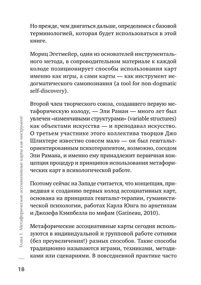 Метафорические ассоциативные карты. Полный курс для практики. Издание 2-е, переработанное и дополненное - cogito-shop.com