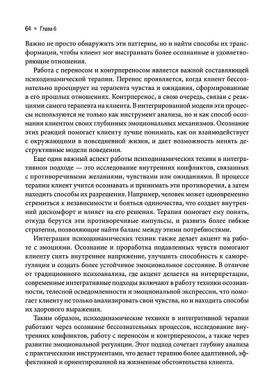 От анализа к осознанности: техники для психологического консультирования - cogito-shop.com